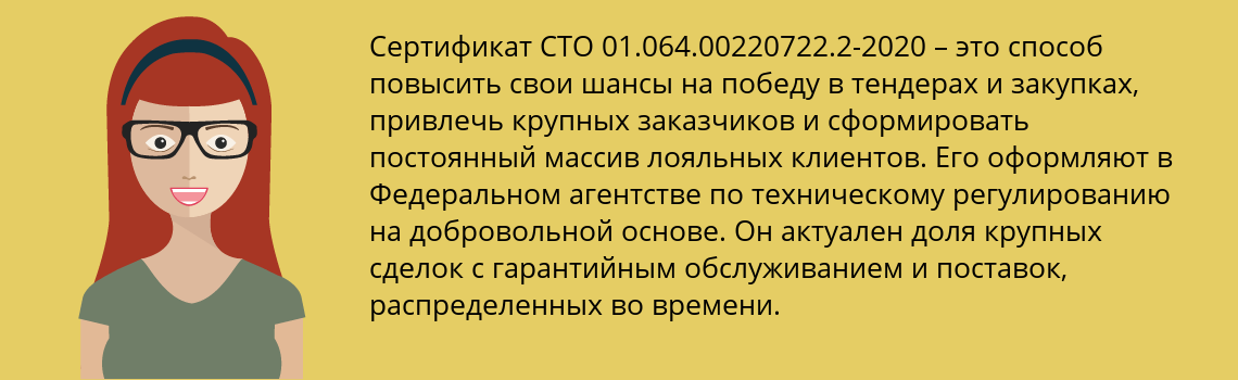 Получить сертификат СТО 01.064.00220722.2-2020 в Минусинск